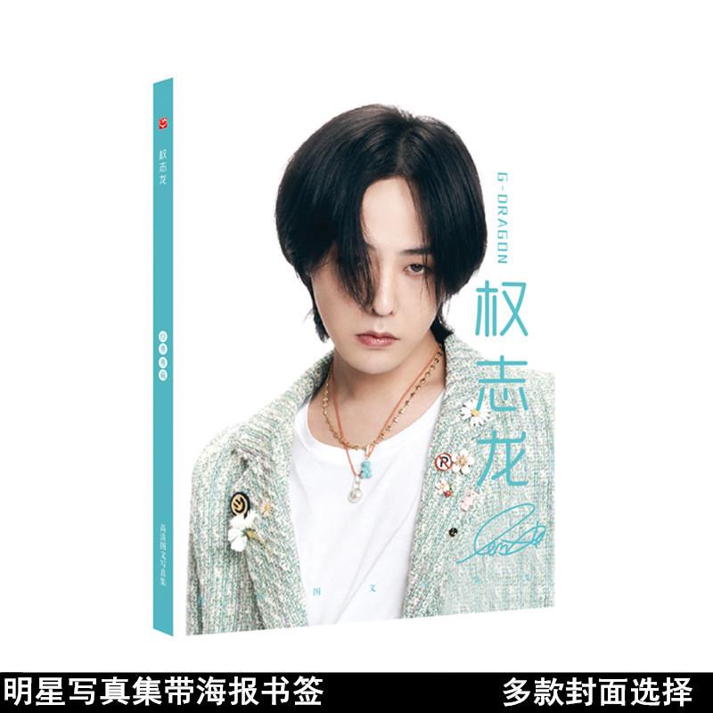 无定价 BIGBANG权志龙GD写真集 明星周边同款明信片海报书签