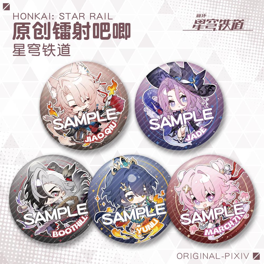 【蜗喵】镭射徽章58mm吧唧三月七波提欧翡翠椒丘云璃周边