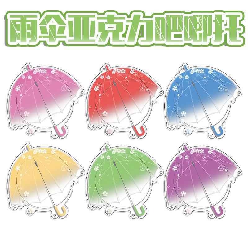【 雨伞系列亚克力吧唧托】徽章吧唧展示套痛包装饰二次元周边