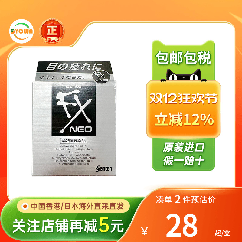日本参天FX NEO眼药水滴眼液银装缓解视疲劳止痒去红血丝人工泪液