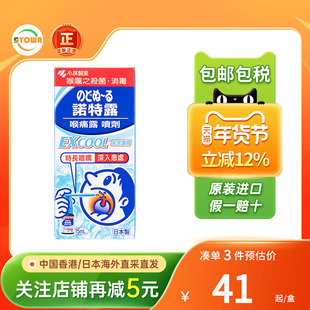 日本小林制药诺特露喷剂镇痛喉咙痛肿痛消炎杀菌咽喉发炎杀毒喷雾