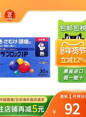 日本Alinamin爱利纳明头痛发热头痛止痛成人发烧感冒药进口退烧药