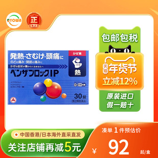 日本Alinamin爱利纳明头痛发热头痛止痛成人发烧感冒药进口退烧药