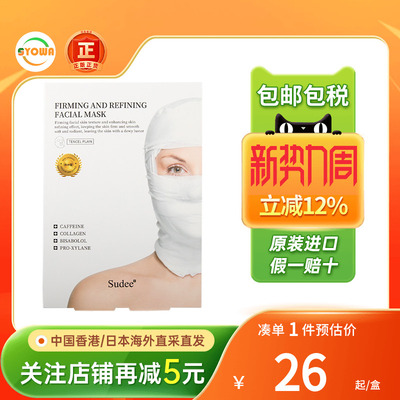 SUDEE素玳绷带面膜黑白蓝灰滋润保湿舒缓刺激烟酰胺敏感肌面膜