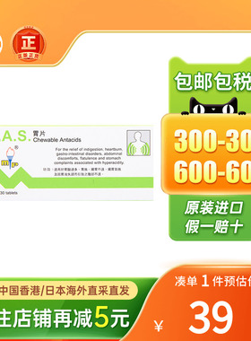 香港版美达M.A.S.健胃达胃片30片胃酸过多胃胀胃不适肠胃气胀胃药