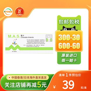 香港版 美达M.A.S.健胃达胃片30片胃酸过多胃胀胃不适肠胃气胀胃药