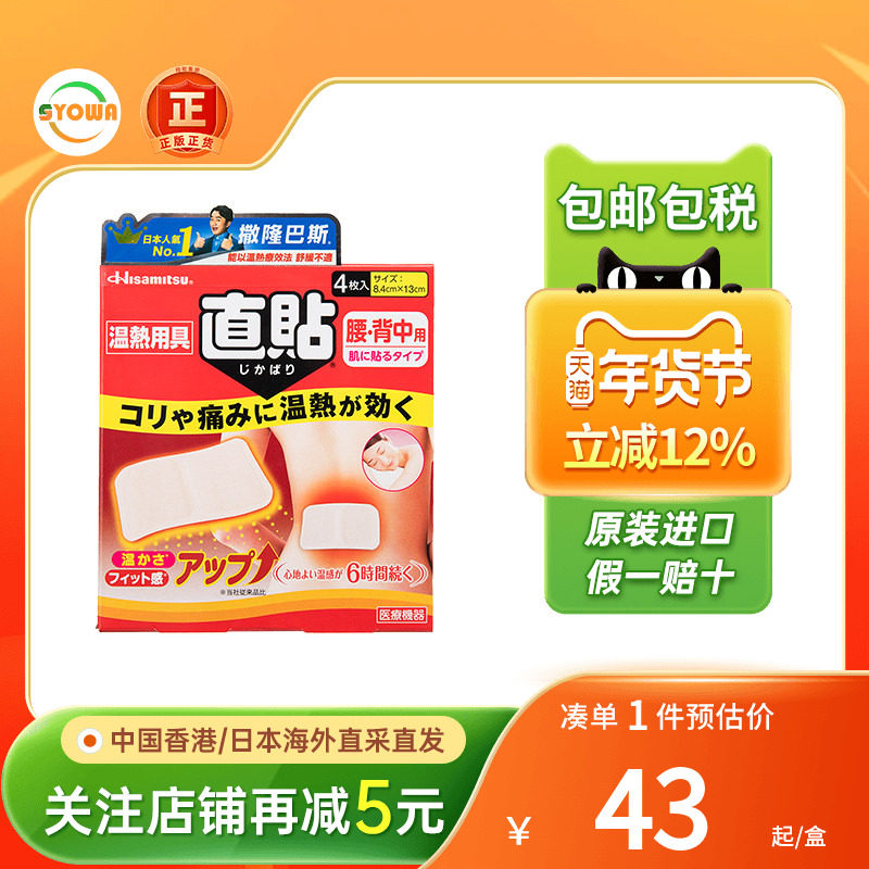 香港版撒隆巴斯温热贴镇痛肩颈椎止痛舒缓肌肉酸痛疲劳久光膏药贴,OTC药品/国际医药,国际风湿骨伤药品,淘宝优惠券,粉丝福利购,淘宝优惠卷