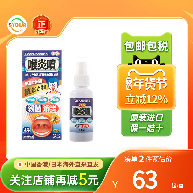 日本原装喉炎喷杀菌消炎喷剂40ml咽喉肿痛牙龈口腔溃疡消炎喷雾剂,OTC药品/国际医药,国际口腔药品,淘宝优惠券,粉丝福利购,淘宝优惠卷