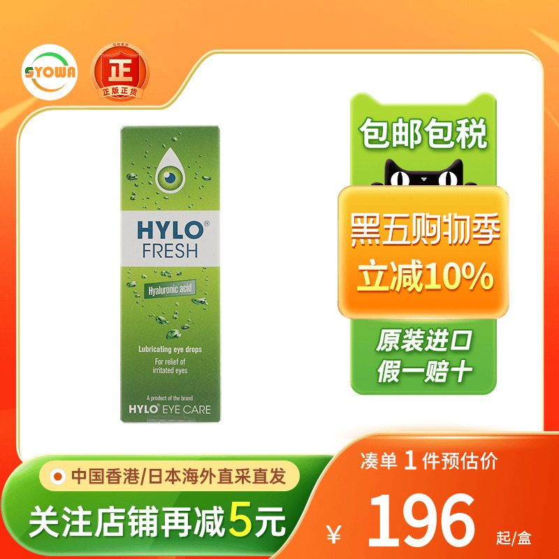 HYLO-FRESH新露润眼液眼药水眼干涩疲劳眼红消炎去红血丝滴眼液