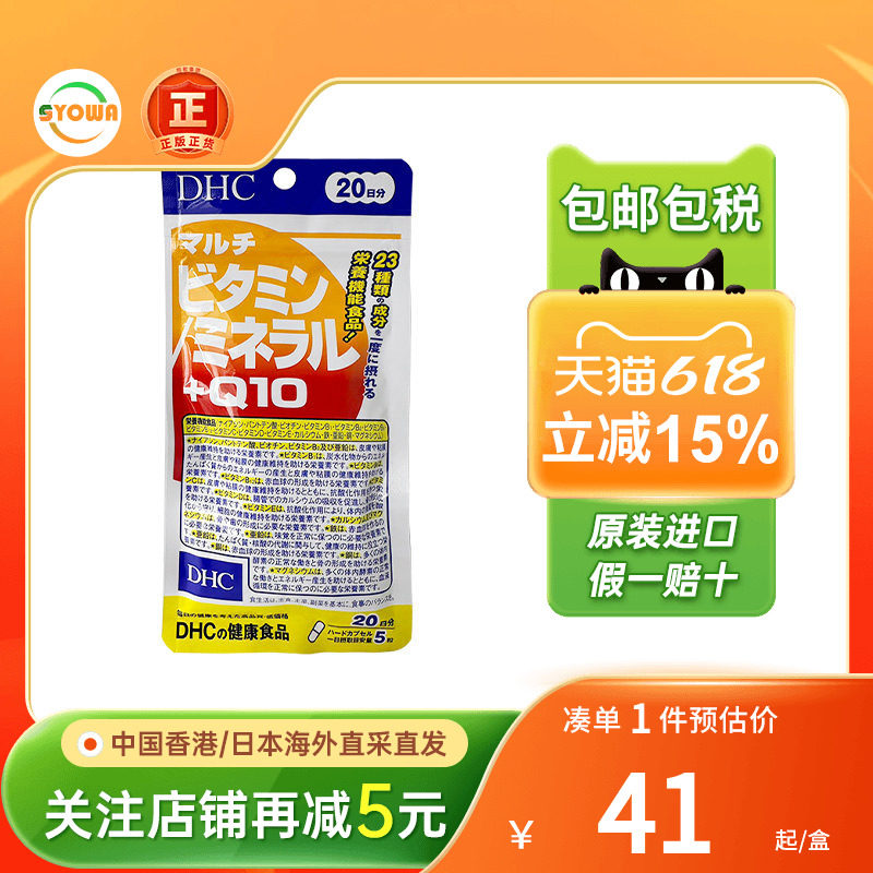 日本DHC 23种综合营养素复合维生素Q10辅酶100粒维他命增强抵抗力