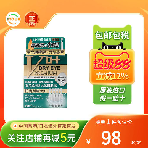 香港版日本乐敦V人工泪液眼疲劳干涩眼干症有异物感眼药水滴眼液