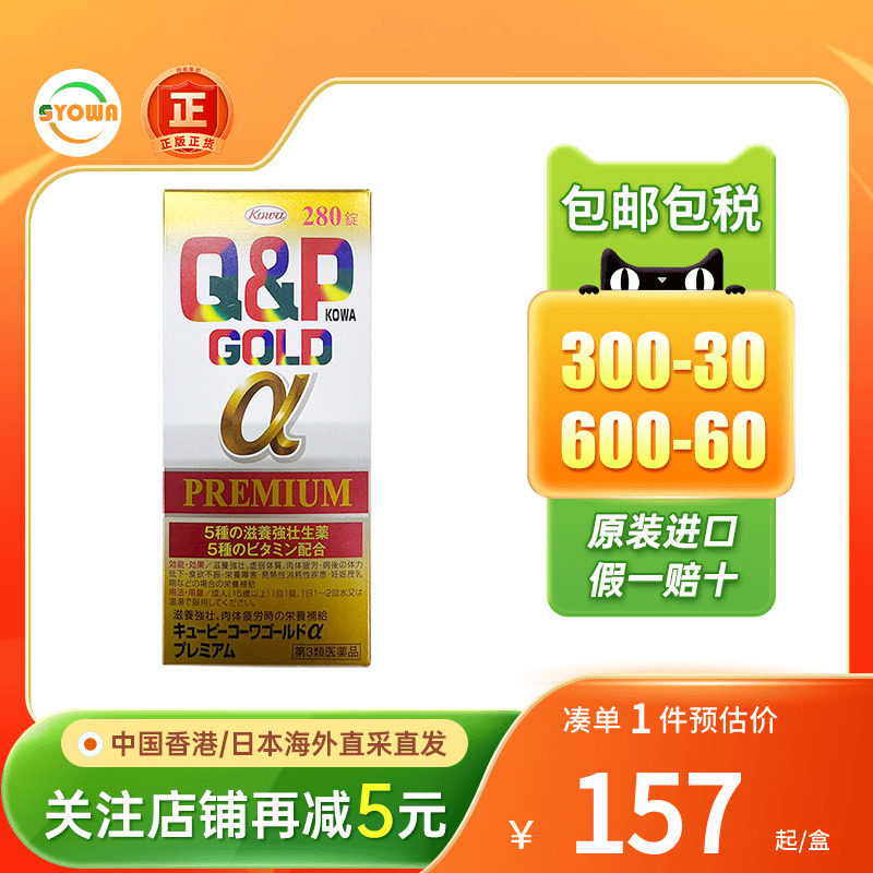 KOWAQ&PGold-A营养补充剂维他命