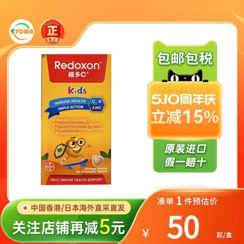 维多C儿童维生素C咀嚼片