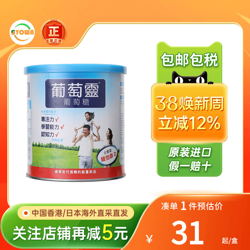 港版GLUCOLIN葡萄灵葡萄糖粉420G宝宝食用营养品婴幼儿