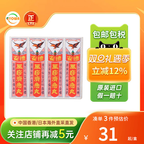 香港德安风痧济急丸12包腹泻痛安德风痧济急丸止呕风沙急剂丸进口