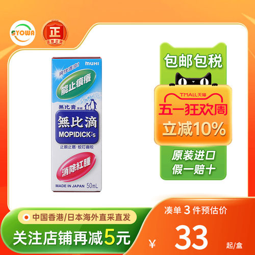 港版日本池田模范堂Muhi无比滴蚊怕水50ml蚊虫叮咬止痒消肿驱蚊液