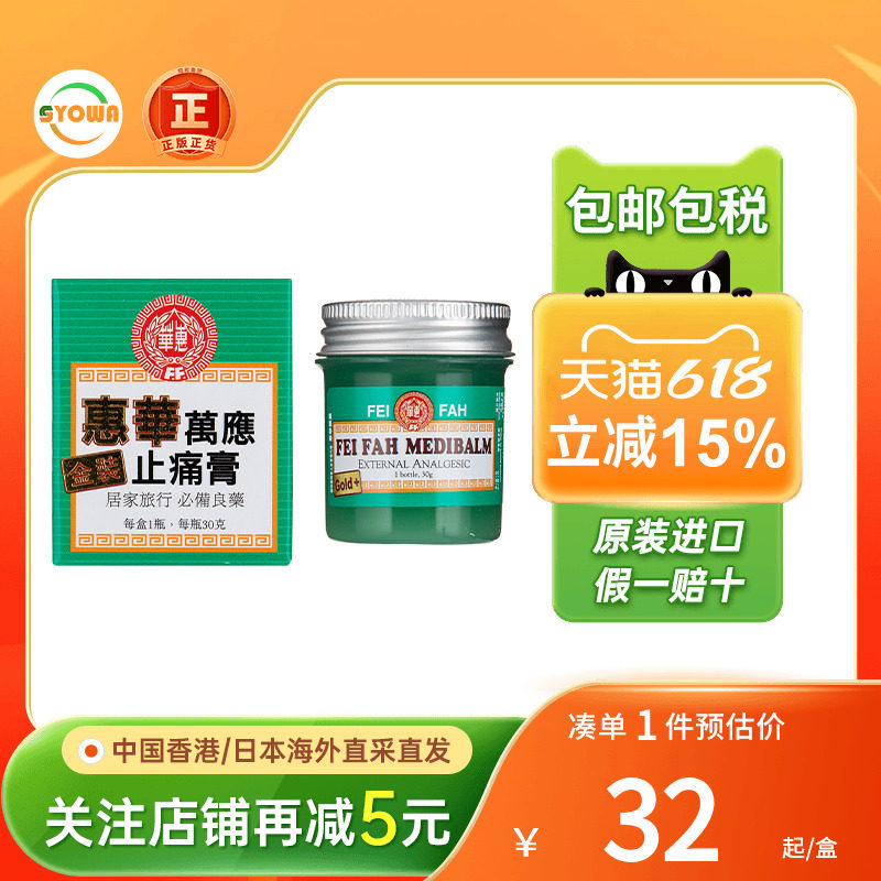 香港进口惠华万应强力金装止痛膏30g风湿关节消肿镇痛万应止痛膏