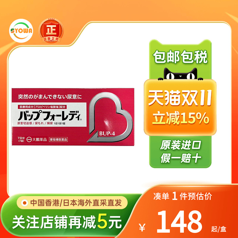 日本进口大鹏药品尿频尿急改善片7粒夜尿多小便次数多女性正品