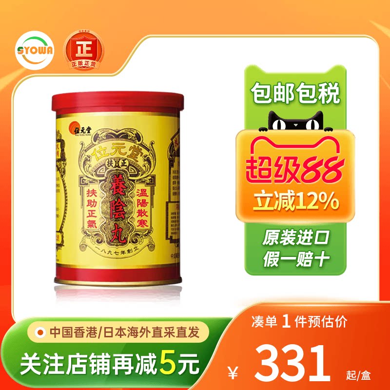 香港位元堂扶正养阴丸24粒补血健脾虚寒滋阴丸位元堂养阴丸药妆