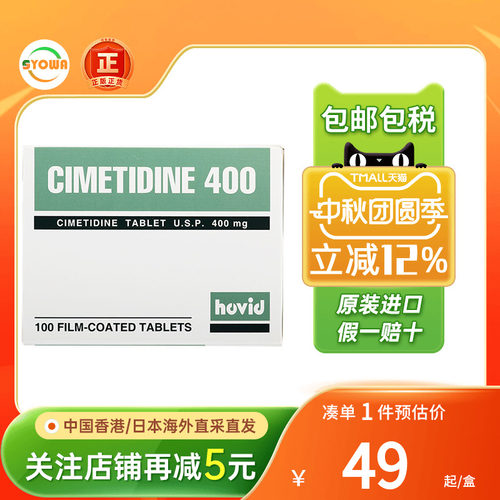 香港进口FAMOTIDINE肠胃药100粒抑制胃酸反流胃溃疡胃炎胃痛胃药
