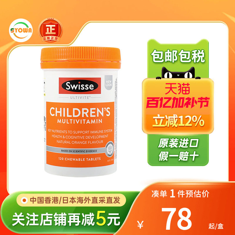 澳洲Swisse斯维诗儿童复合维生素提高免疫力d3钙b族维生素c非软糖