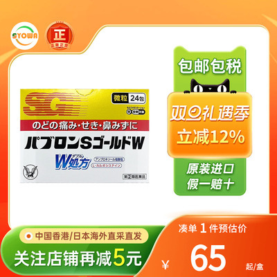 日本感冒药大正成人冲剂发烧咳嗽鼻塞退烧儿童原装进口大正感冒药