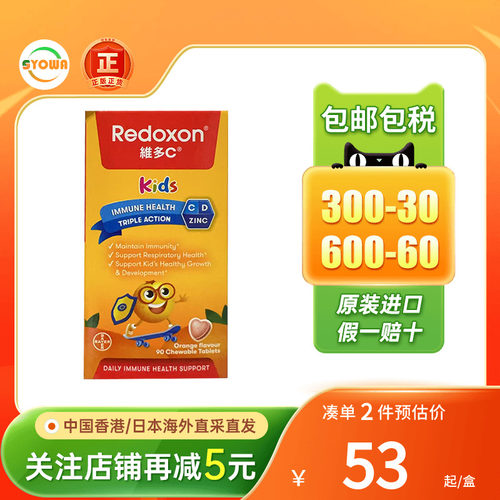 维多C儿童维生素C咀嚼片