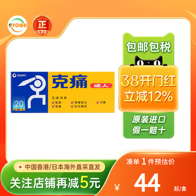 香港进口 aspen克痛成人20片发烧头痛肌肉酸痛喉咙发炎牙痛止痛药