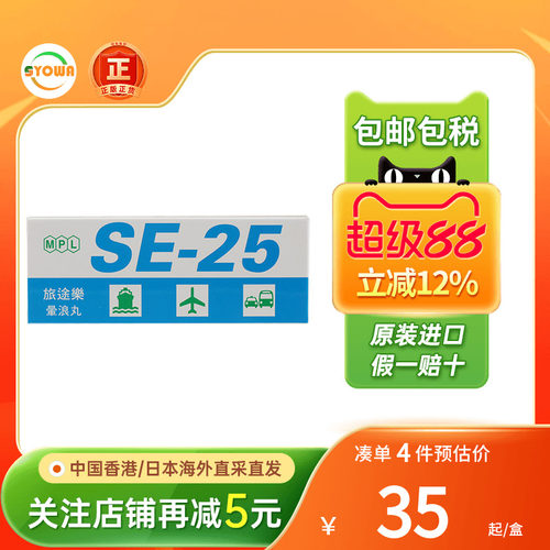 旅途乐晕浪丸10粒晕浪丸预防旅行舟车晕车晕船恶心呕吐 晕车药