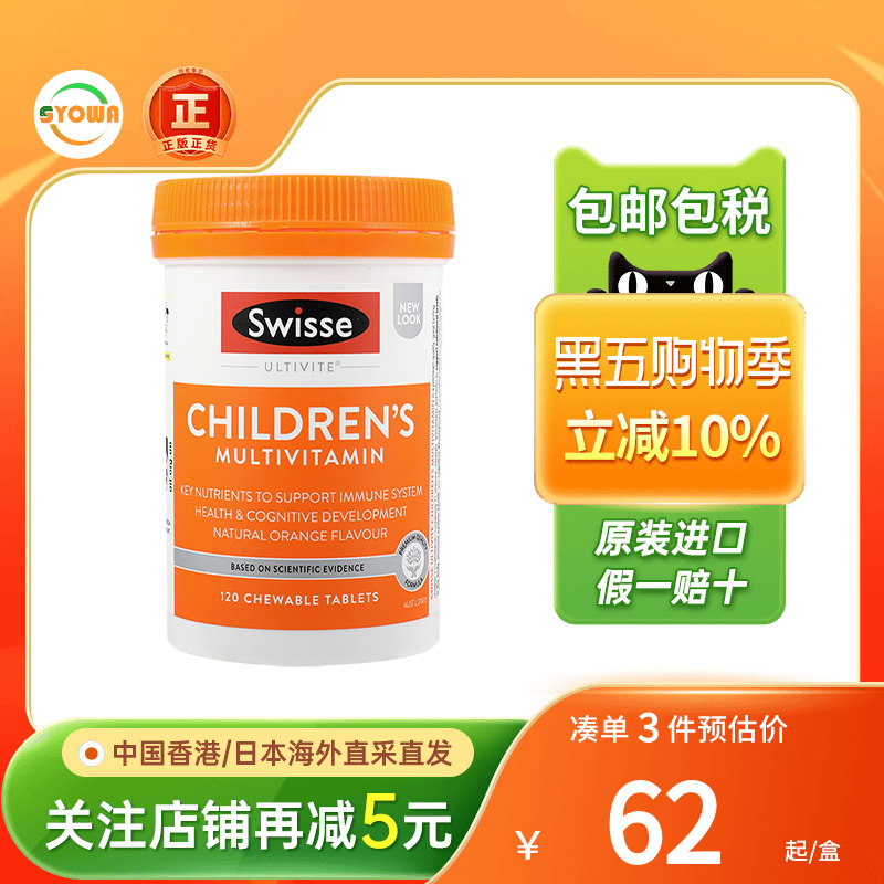 澳洲Swisse斯维诗儿童复合维生素提高免疫力d3钙b族维生素c非软糖