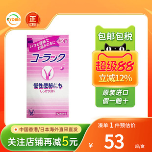 日本进口大正制药小粉丸小红粉丸排宿便润肠通便清肠便秘丸非皇汉