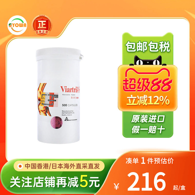 Viartril维固力胶囊软骨素