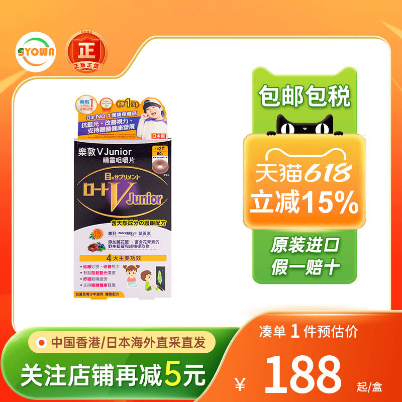 日本乐敦儿童护眼丸蓝莓叶黄素预防近视学生散光青少年晴灵咀嚼片