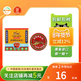 新加坡虎标万金油红白色头痛万金油老虎牌香港版肩颈舒贴膏薄荷油