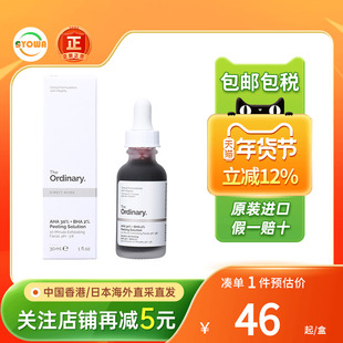 The Ordinary精华面膜果酸水杨酸烟酰胺锌去痘印收缩毛孔眼部精华