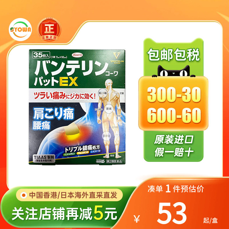 日本兴和Kowa膏药贴肌肉风湿关节疼肩周炎腰痛止痛贴膏药非久光贴图片
