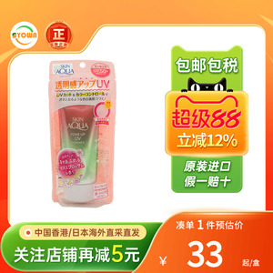 ROHTO乐敦新碧防晒霜保湿自然润色亮白高倍防晒水润妆前隔离霜