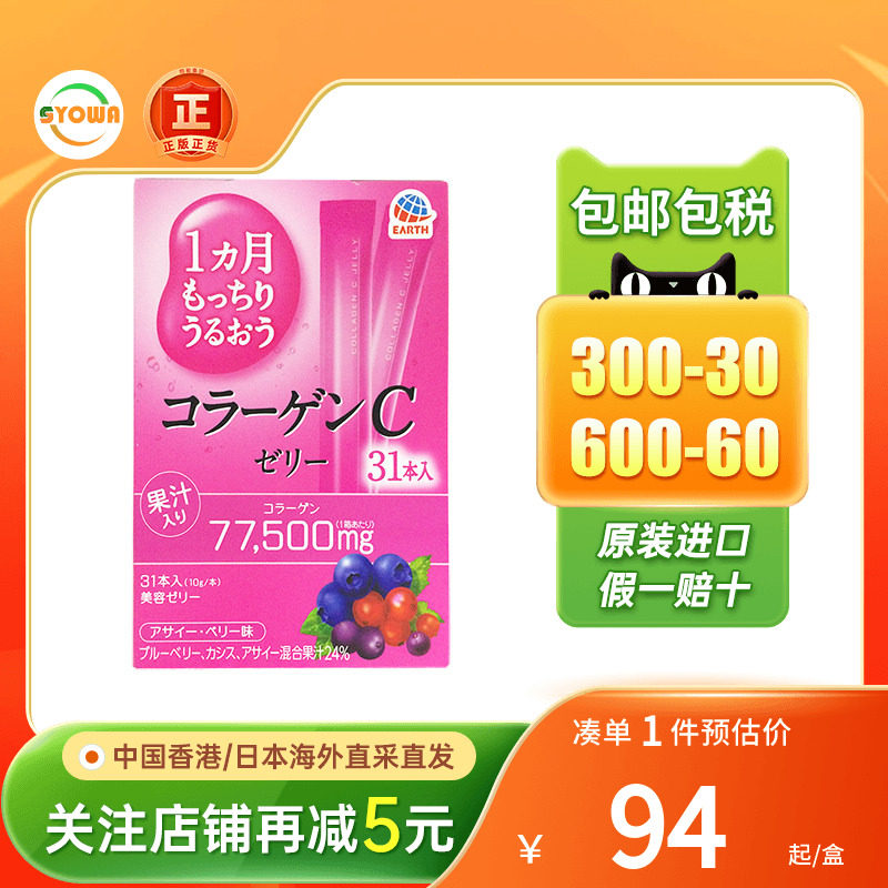 日本Otsuka大冢肌C胶原蛋白胎盘素玻尿酸维生素vc美肌口服果冻条
