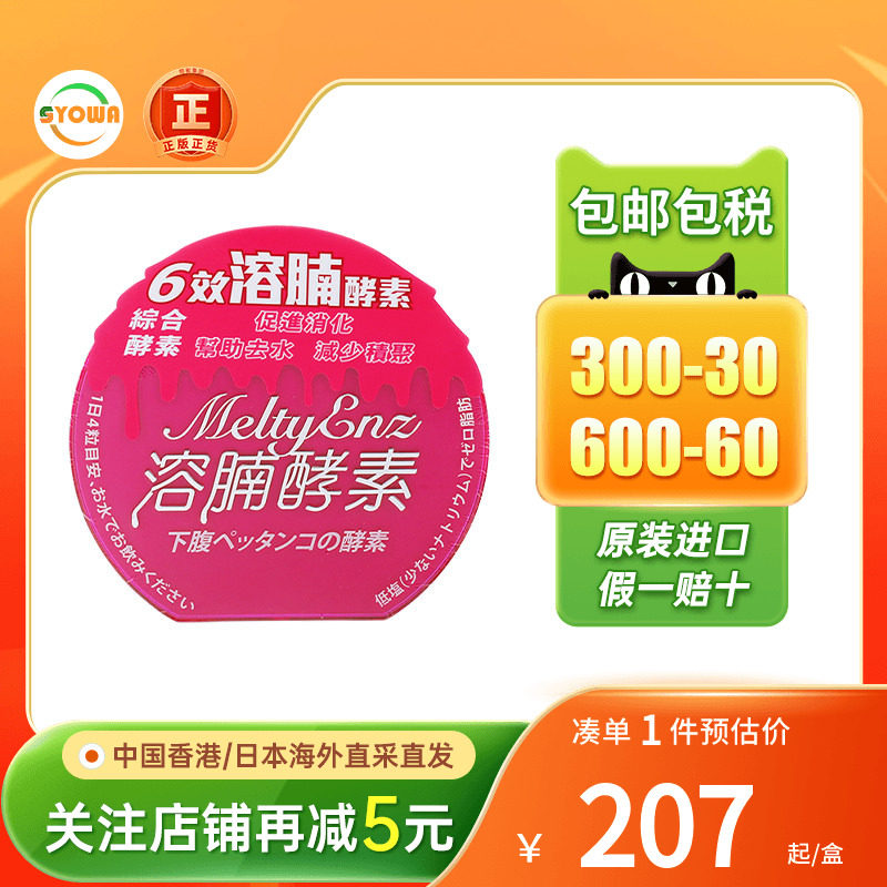 溶腩酵素60粒润肠通便
