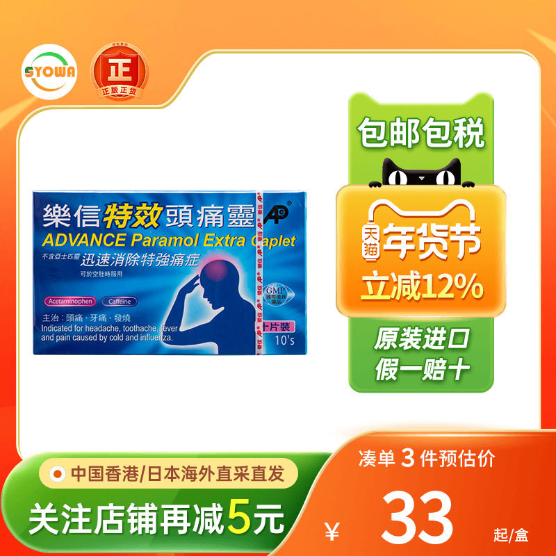 香港乐信特效头痛灵10粒消除头痛牙痛发烧进口布洛芬退烧特效止痛