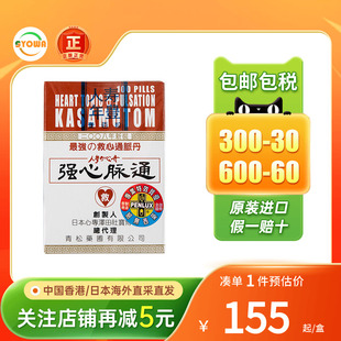 青松强心脉通片心神不宁失眠眩晕心绞痛悸日本救心丹100粒非胶囊