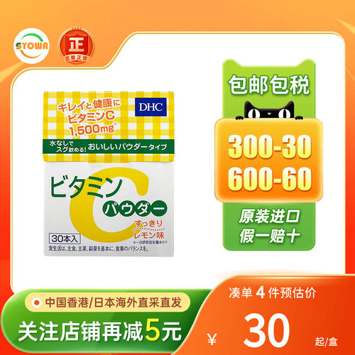 DHC维生素C粉末冲剂免疫力