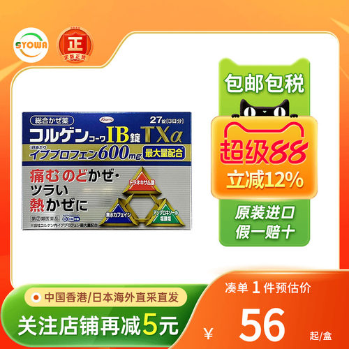 日本感冒药胶囊Kowa兴和伤风感冒头痛发热鼻塞咳嗽发烧退烧止痛药