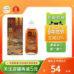 香版祖庙双料跌打酒100ML舒筋活血祛瘀消肿止痛跌打药油香港直邮