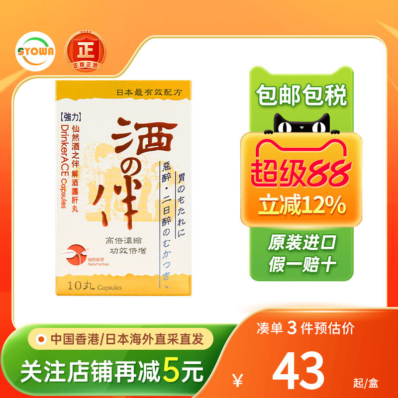 日本仙然酒之伴解酒护肝胶囊饮酒过度醉酒呕吐醒酒护肝解酒药进口