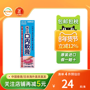 日本直送sato佐藤制药口炎灵软膏口内炎白泡口疮消炎口腔溃疡软膏