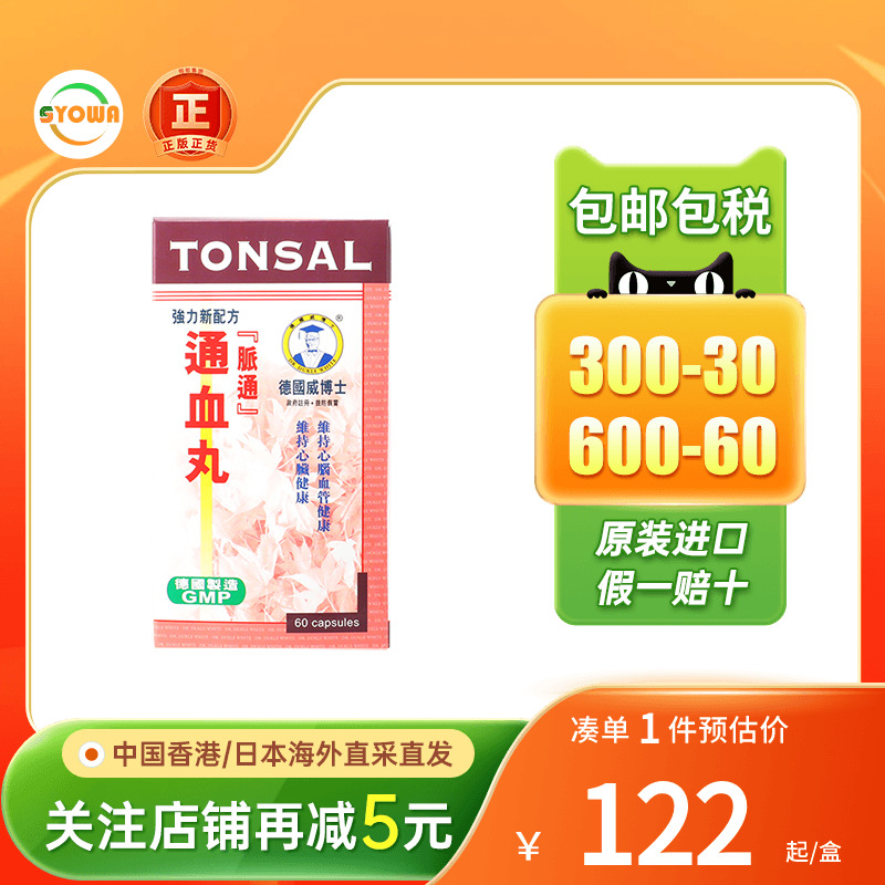 德国威博士通血丸疏通活化血管堵塞调理三高预防中风非牛头牌