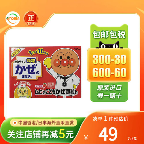 日本进口面包超人儿童感冒颗粒发烧止痛头痛鼻塞咳嗽退烧退热颗粒 - 封面