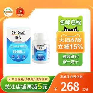 CENTRUM善存三效益生菌帮助消化调理肠胃排便顺畅改善睡眠助眠
