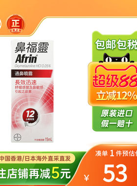 BAYER拜耳鼻福灵通鼻喷雾
